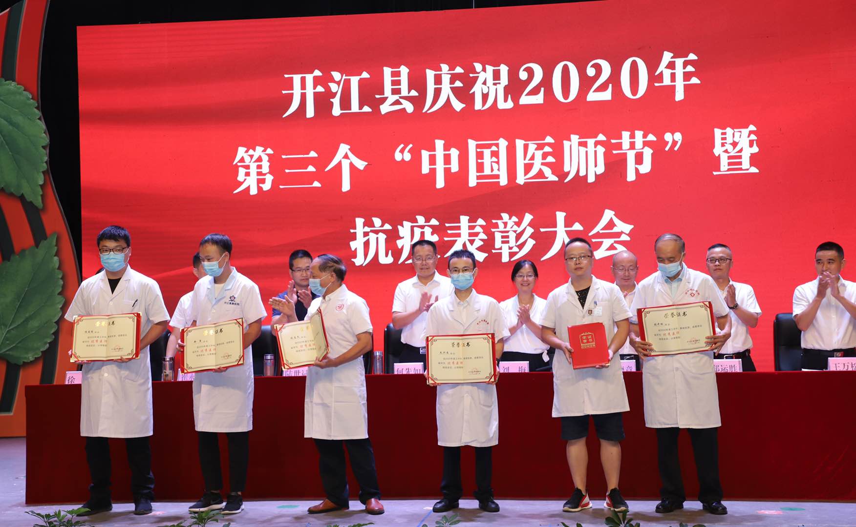 喜讯||我院6名医务工作者在开江县庆祝第三个中国医师节暨抗疫表彰大会上获奖